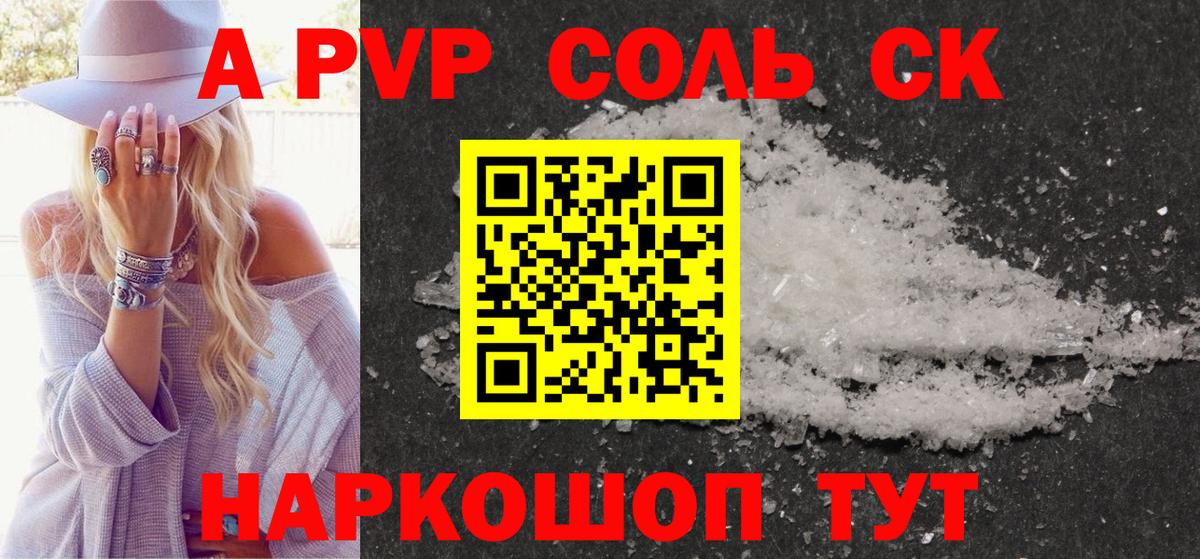 APVP кристаллы Елец