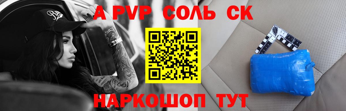 Елец  A-PVP крисы CK  Alpha-PVP  APVP кристаллы  Вход с VPN 