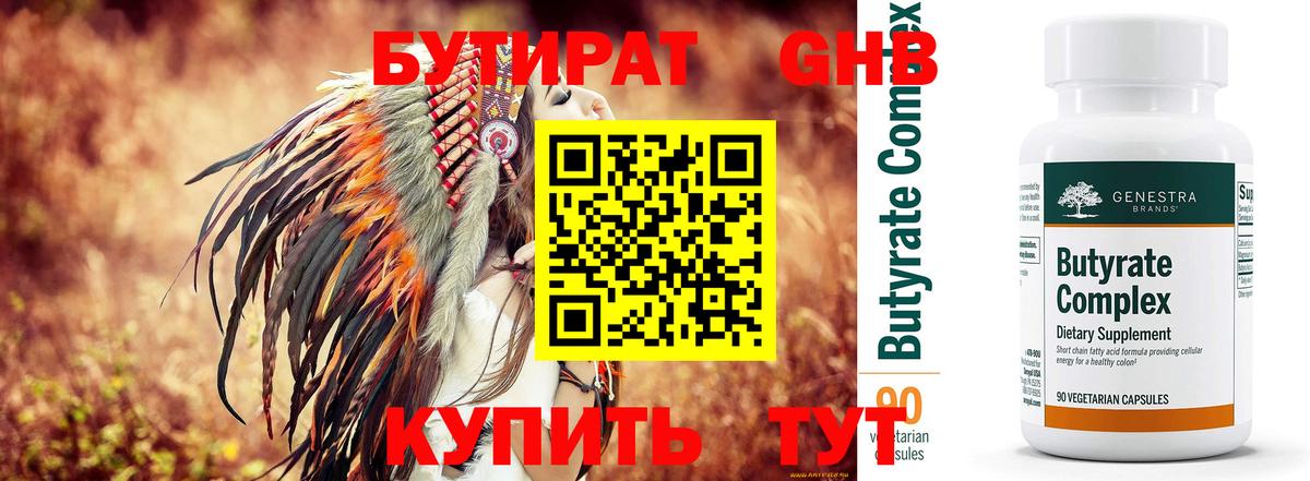 Бутират BDO Елец