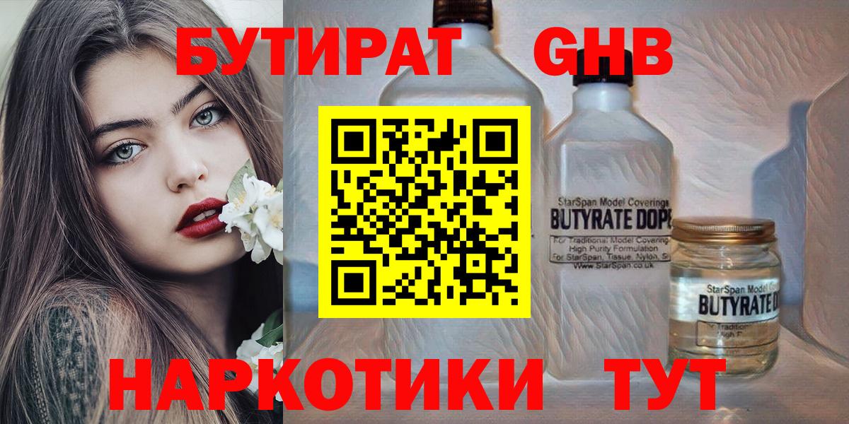 БУТИРАТ  Бутират бутандиол  Вход с VPN  Елец 