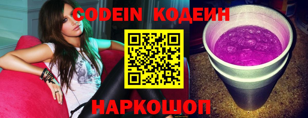 Codein Purple Drank  Елец  Codein напиток Lean (лин) 