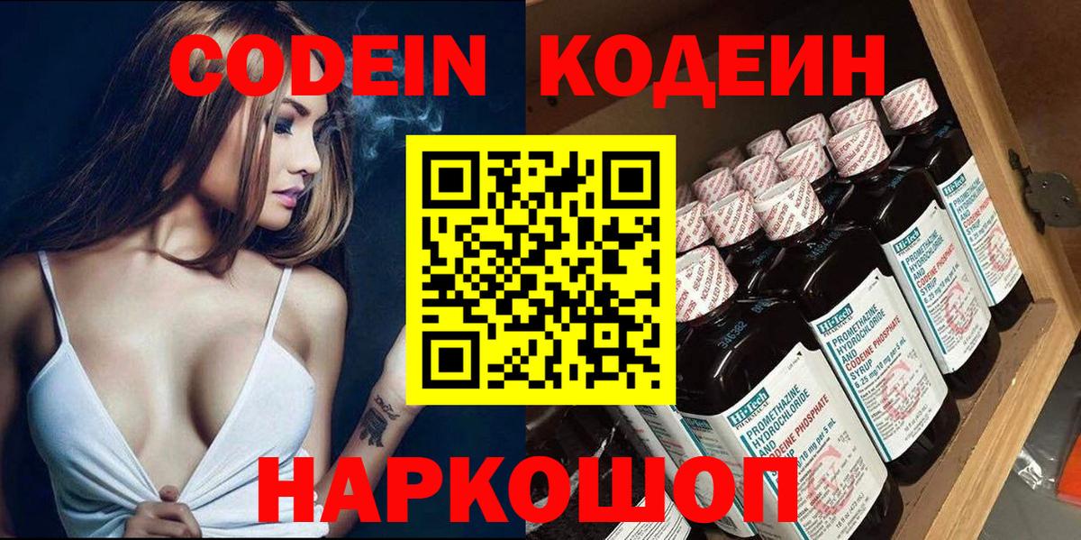 Кодеин напиток Lean (лин) Елец