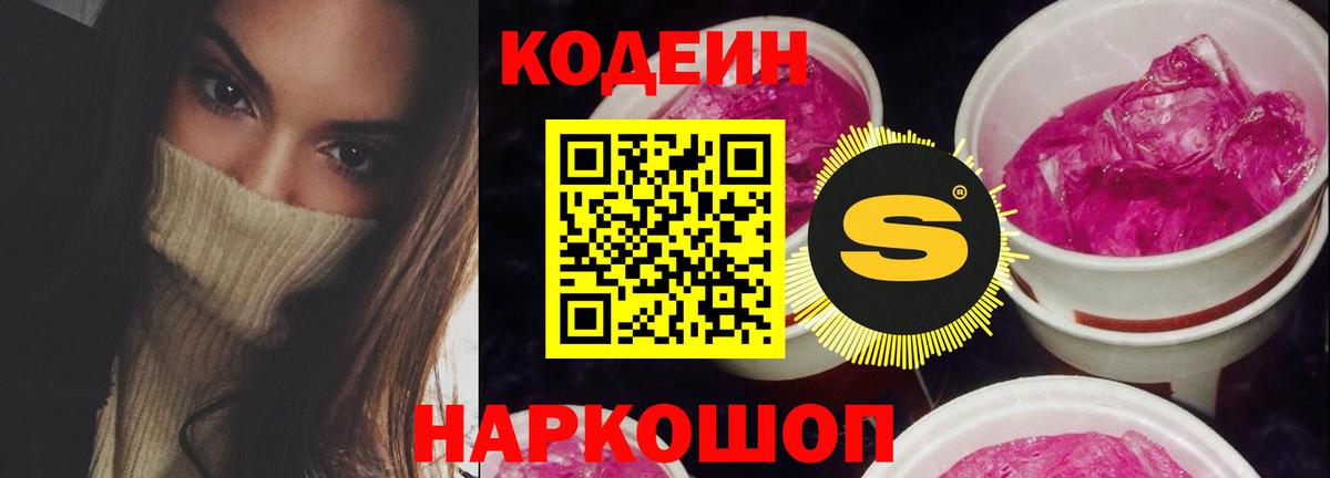Кодеиновый сироп Lean Purple Drank  Кодеин Purple Drank  Елец  Вход с VPN 
