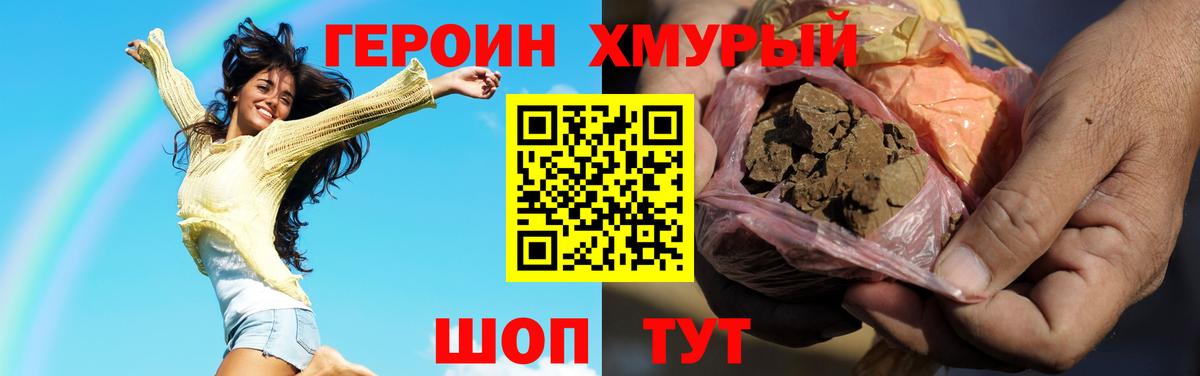 ГЕРОИН хмурый  Вход с VPN  Елец 